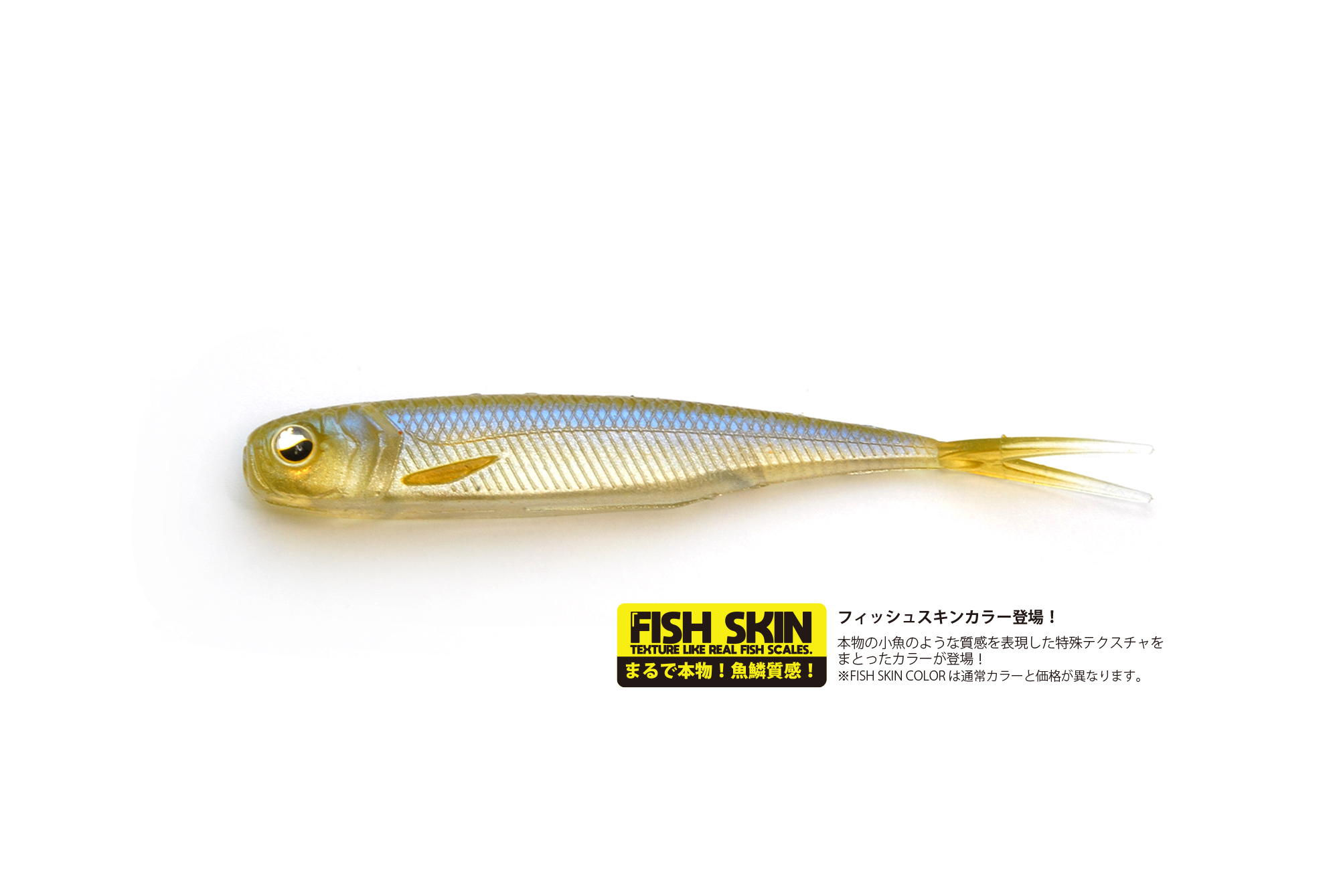 レイドジャパン/フィッシュローラー 4インチ [フィッシュスキン